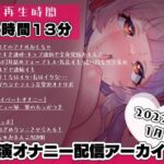 【12時間13分】AVtuber 狐月れんげ 初めてのアナル黒葡萄でケツマンコイクイク祭り 【2022年1月】(狐月コーポレーション（KC）Fantia支部) [d_374104]