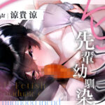 匂いフェチの先輩幼馴染(ぼや〜じゅ) [d_374129]