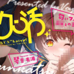 クン活〜匂いフェチJKとの密会〜(ぼや〜じゅ) [d_374152]