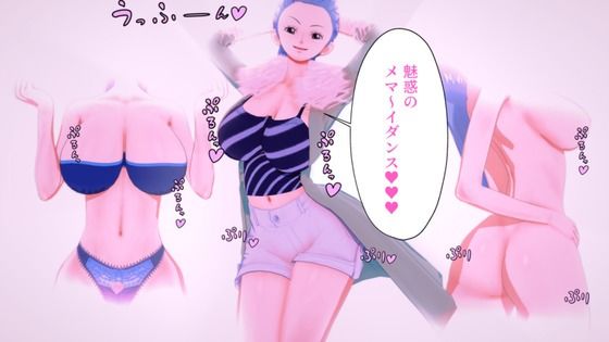 ミス・ウェンズデーのお色気誘惑メマーイダンス＋ぱふぱふ＋パイズリ(M向けアニメーション) [d_374264]