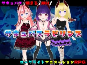 サキュバスラビリンス(Animism) [d_374306]