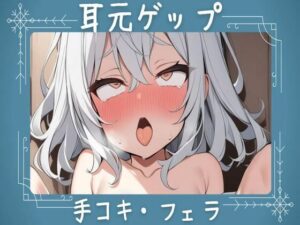 【ゲップ】喉奥フェラでゲップ出ちゃう〜ゲップで興奮する変態ちんぽ手コキ＆フェラ 〜(せみなっつ) [d_374370]