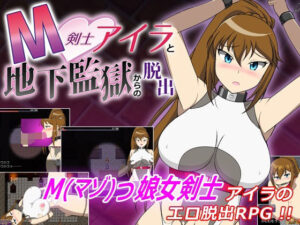 M剣士アイラと地下監獄からの脱出(yukimiya) [d_374672]