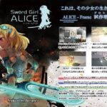 ソードガールアリス(Rectangle) [d_374691]