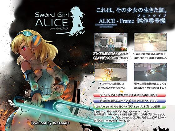 ソードガールアリス(Rectangle) [d_374691]