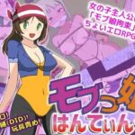 モブっ娘はんてぃんぐ(yukimiya) [d_374817]