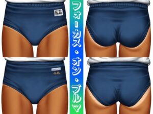 フォーカス・オン・ブルマ(sandansu) [d_374836]