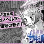 ■淫夢転界サキュバーナ■第一話■トレカ資料イラストおまけ付き■サガノヘルマー■(オトナ箱出版) [d_374893]