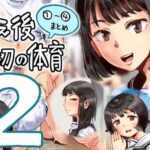 席替え後最初の体育2(六畳) [d_374992]