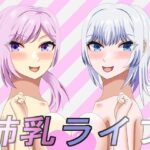 姉乳ライフ(JJworker) [d_375012]