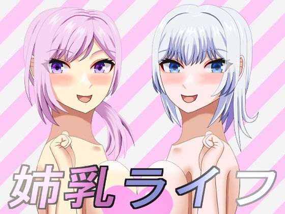 姉乳ライフ(JJworker) [d_375012]
