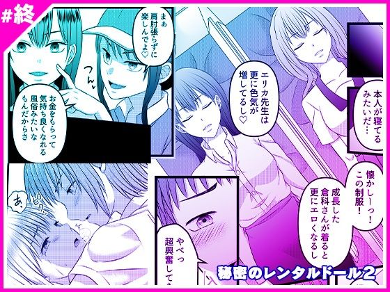 秘密のレンタルドール2(マリアライト) [d_375341]