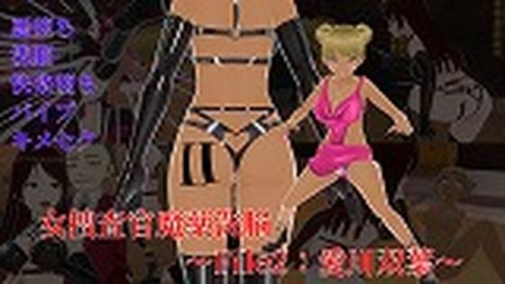 女捜査官魔薬洗脳〜File2:愛川双葉(イカファクトリー) [d_375586]