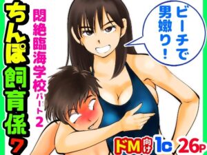 ちんぽ飼育係7(ピーカン) [d_375640]