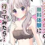 エステサロンの無料体験に行ってみたら…(いないねぇ) [d_375687]