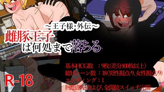 〜王子様・外伝〜雌豚王子は何処まで落ちる(テディ×3) [d_375895]