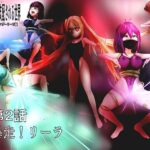ハイグレ少女に支配される世界アンダーリーラ編2暴走リーラ(素飴屋) [d_376002]