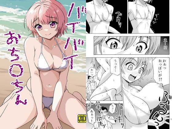 バイバイおち〇ちん(吉田悟郎商會) [d_376070]