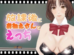 放課後におねえさんとえっち バニーガールのサキさん(エロ動画太郎) [d_376112]