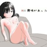 Hに興味があっただけ(END-CONTENTS) [d_376214]