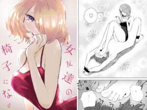 女友達の椅子になる(ロキ) [d_376227]