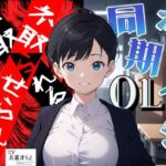 【終焉屈辱NTR】いつも励ましてくれるボーイッシュな同期OLがイケメン上司にぶん取られ！！オフィスでちんぽオホ媚びする♀猿社員化した彼女は上司命令で僕とSEX…(臨場エクス) [d_376548]