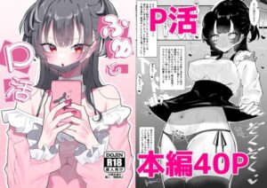 ふゆとP活(もみ子さん) [d_376879]