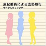 風紀委員による去勢執行(リング) [d_376916]