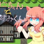 ねこちゃんとねずみくん(旅の始まり) [d_377145]