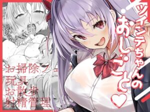 ツインテちゃんのおしごと(トランポリンプリン) [d_377365]