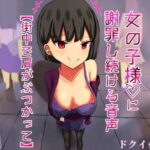 女の子様に謝罪し続ける変態M男向け音声【街中編】(ドクイチゴ) [d_377434]