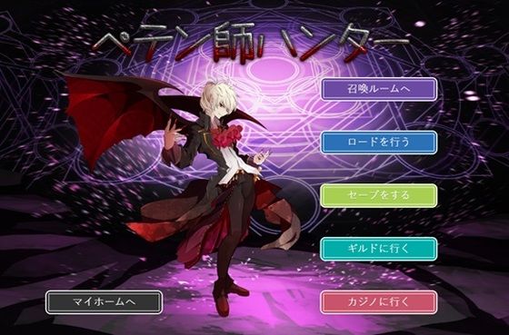 ペテン師ハンター(MIZUBLUE GAMES) [d_377443]