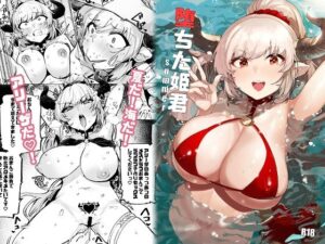 堕ちた姫君summer(wakamaker) [d_377486]