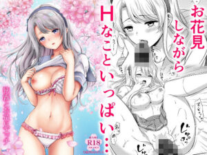 狭霧とお花見エッチ(七色のねりぶくろ) [d_377807]