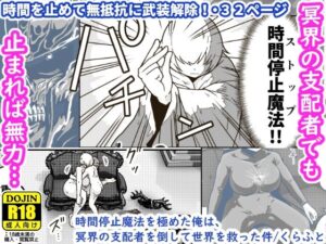時間停止魔法を極めた俺は、冥界の支配者を倒して世界を救った件(ギャラリークラフト) [d_377829]