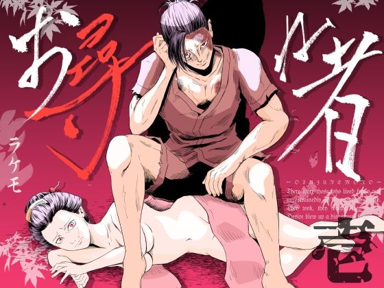 お尋ね者 〜壱〜(ラケモ) [d_377878]