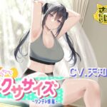 おうちでエクササイズ〜ツンデレ妹編〜(さーべるたいにゃー) [d_377973]