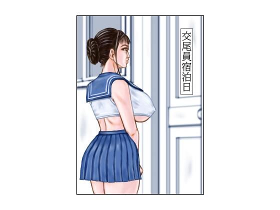 交尾員宿泊日(tsuyoshi) [d_377990]