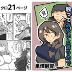 息子がおっぱいを触ってみたいと言うので。(おっと) [d_378164]