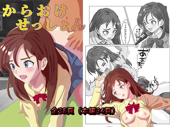 からおけせっしょん(正太郎) [d_378169]