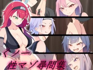 くノ一 性マゾ尋問集(裏不思議) [d_378193]