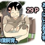 おっぱいは飲み物。(おっと) [d_378204]