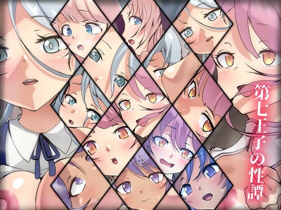 第七王子の性譚(Dressing＋Party) [d_378328]