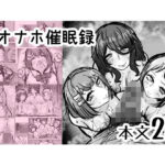 JKオナホ催●録(ぬるくち党) [d_378334]