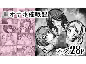 JKオナホ催●録(ぬるくち党) [d_378334]