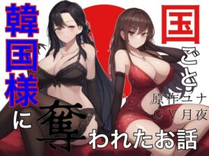 国ごと韓国様に奪われたお話(崇韓教育機関) [d_378365]