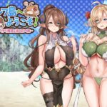 エルフ島へようこそ！〜子作り推奨2泊3日の旅〜(どぶのほとり。) [d_378442]