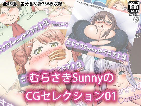 むらさきSunnyのCGセレクション01(Sunny’s at Home) [d_378493]