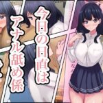 今日の日直はアナル舐め係です(enanthate) [d_378604]