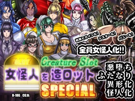 女怪人を造ロットSPECIAL(2CARAT) [d_378623]